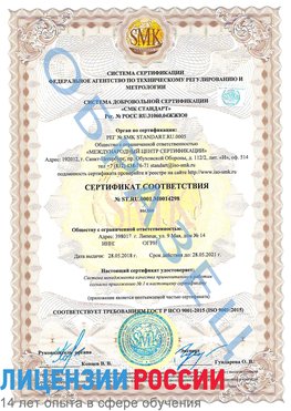 Образец сертификата соответствия Чамзинка Сертификат ISO 9001